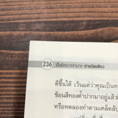 เป็นมือขวาเจ้านาย ง่ายนิดเดียว - พลชัย เพชรปลอด รูปที่ 12