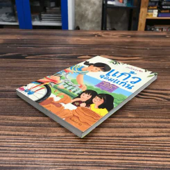 แก้วจอมแก่น - แว่นแก้ว รูปที่ 4