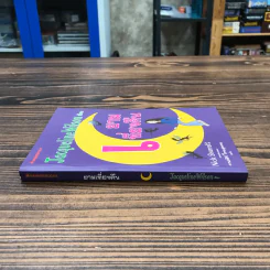 ยามเที่ยงคืน - Jacqueline Wilson รูปที่ 2