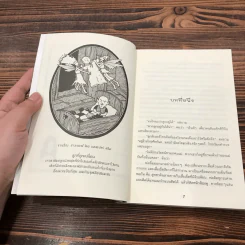ยามเที่ยงคืน - Jacqueline Wilson รูปที่ 9