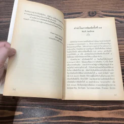 ข้างหลังภาพ - ศรีบูรพา รูปที่ 10