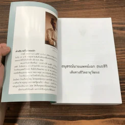 อนุสรณ์นายแพทย์เฉก ธนะสิริ เส้นทางชีวิตอายุวัฒนะ รูปที่ 6