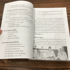 อนุสรณ์นายแพทย์เฉก ธนะสิริ เส้นทางชีวิตอายุวัฒนะ รูปที่ 17