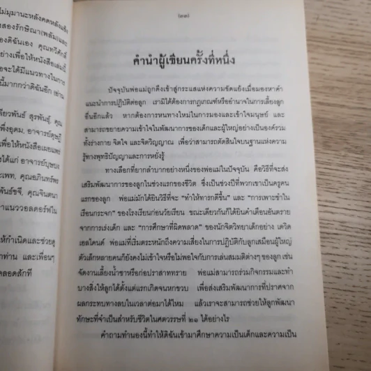 คุณคือครูคนแรกของลูก - ราหิมา บาลด์วิน แดนซี รูปที่ 9