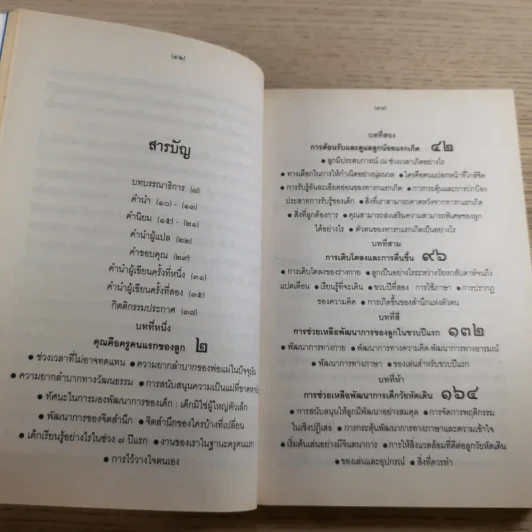คุณคือครูคนแรกของลูก - ราหิมา บาลด์วิน แดนซี รูปที่ 12