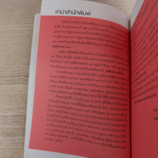 บุคลิกดี 24 ชั่วโมง - ประณม ถาวรเวช รูปที่ 8