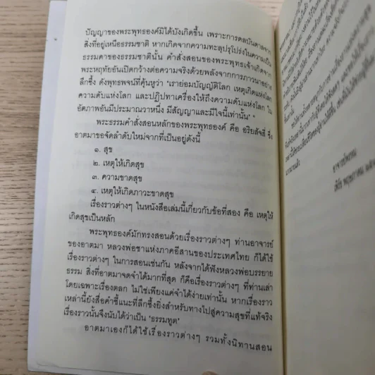 ชวนม่วนชื่น เล่ม 1+2 ธรรมะบันเทิงหลายเรื่องเล่า - พระอาจารย์พรหม รูปที่ 11