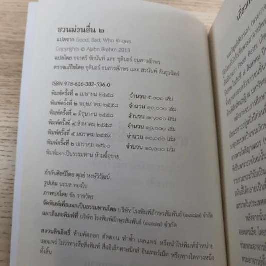 ชวนม่วนชื่น เล่ม 1+2 ธรรมะบันเทิงหลายเรื่องเล่า - พระอาจารย์พรหม รูปที่ 22