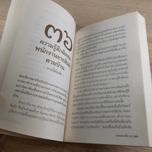 ชวนม่วนชื่น เล่ม 1+2 ธรรมะบันเทิงหลายเรื่องเล่า - พระอาจารย์พรหม รูปที่ 31