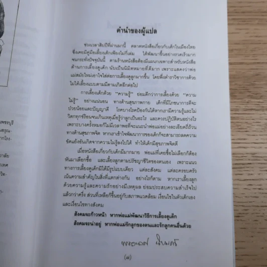 สารานุกรมการเลี้ยงดูเด็ก เล่ม 1-2 - นายแพทย์มิชิโอะ มัตสุดะ รูปที่ 26