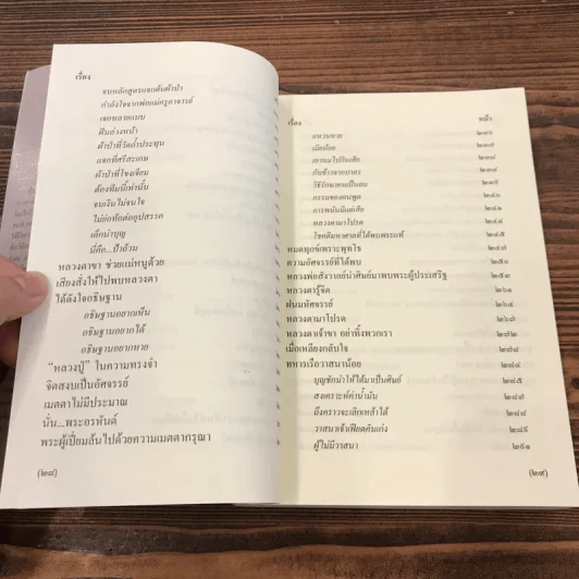หลวงตา วัดป่าบ้านตาด เล่ม 1 รวมเรื่องเล่า สิ่งที่เห็น - คุณหลวงและคณะ รูปที่ 23