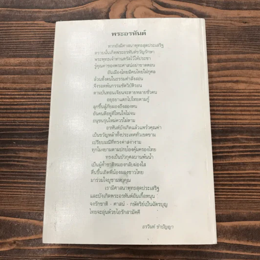 หลวงตา วัดป่าบ้านตาด เล่ม 1 รวมเรื่องเล่า สิ่งที่เห็น - คุณหลวงและคณะ รูปที่ 27