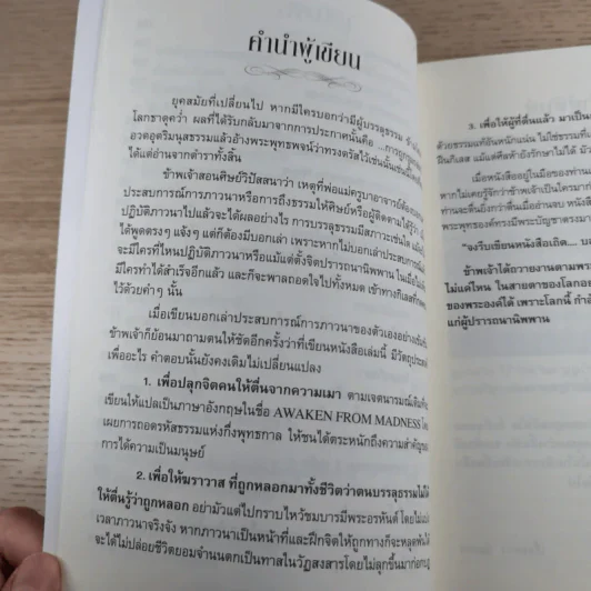 ฆราวาสบรรลุธรรม เล่ม 1-2 - อ.อัจฉราวดี วงศ์สกล รูปที่ 10