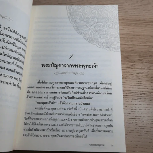 ฆราวาสบรรลุธรรม เล่ม 1-2 - อ.อัจฉราวดี วงศ์สกล รูปที่ 13