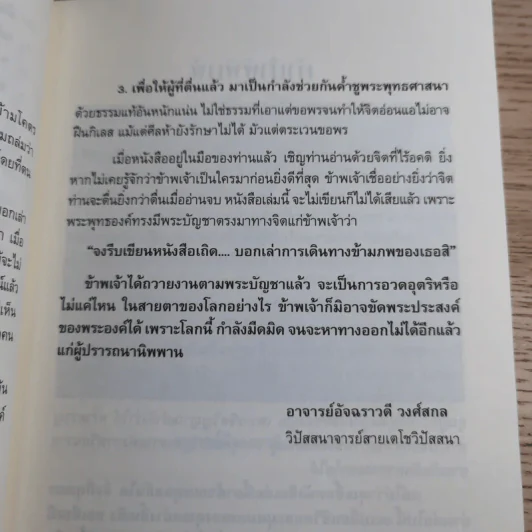 ฆราวาสบรรลุธรรม เล่ม 1-2 - อ.อัจฉราวดี วงศ์สกล รูปที่ 11