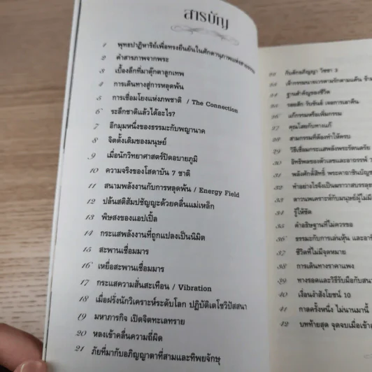 ฆราวาสบรรลุธรรม เล่ม 1-2 - อ.อัจฉราวดี วงศ์สกล รูปที่ 18