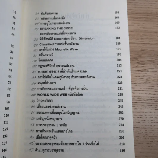 ฆราวาสบรรลุธรรม เล่ม 1-2 - อ.อัจฉราวดี วงศ์สกล รูปที่ 9