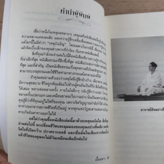 ฆราวาสบรรลุธรรม เล่ม 1-2 - อ.อัจฉราวดี วงศ์สกล รูปที่ 12