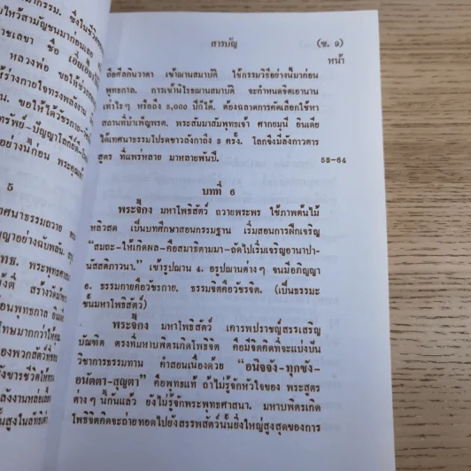 ศิษย์-เต๋า-เซียน-เซ็น เล่มที่ 1-3 - ธ. ธีรทาส รูปที่ 52