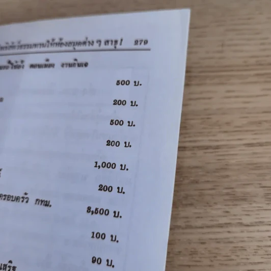 ศิษย์-เต๋า-เซียน-เซ็น เล่มที่ 1-3 - ธ. ธีรทาส รูปที่ 39