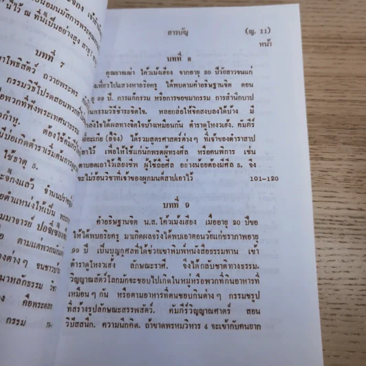 ศิษย์-เต๋า-เซียน-เซ็น เล่มที่ 1-3 - ธ. ธีรทาส รูปที่ 54