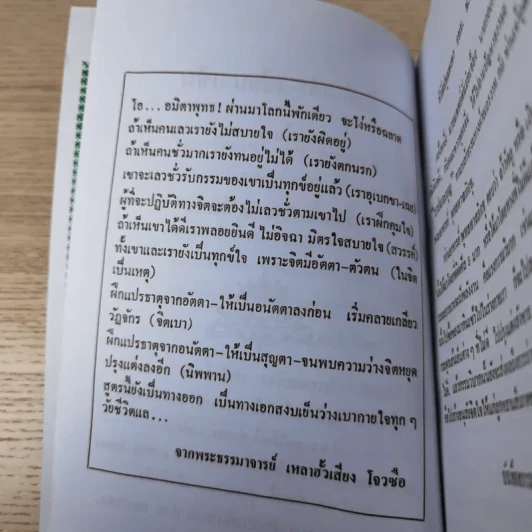 ศิษย์-เต๋า-เซียน-เซ็น เล่มที่ 1-3 - ธ. ธีรทาส รูปที่ 12