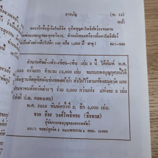 ศิษย์-เต๋า-เซียน-เซ็น เล่มที่ 1-3 - ธ. ธีรทาส รูปที่ 58