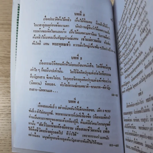 ศิษย์-เต๋า-เซียน-เซ็น เล่มที่ 1-3 - ธ. ธีรทาส รูปที่ 15