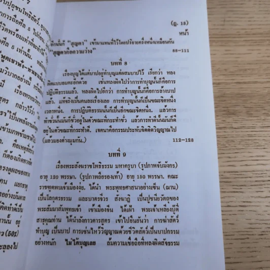 ศิษย์-เต๋า-เซียน-เซ็น เล่มที่ 1-3 - ธ. ธีรทาส รูปที่ 18