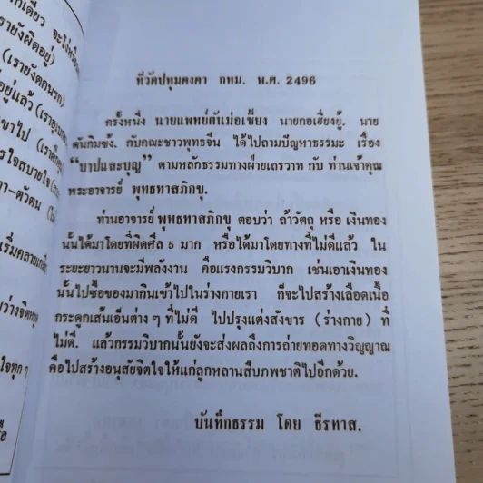 ศิษย์-เต๋า-เซียน-เซ็น เล่มที่ 1-3 - ธ. ธีรทาส รูปที่ 13