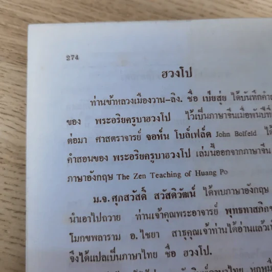 ศิษย์-เต๋า-เซียน-เซ็น เล่มที่ 1-3 - ธ. ธีรทาส รูปที่ 61