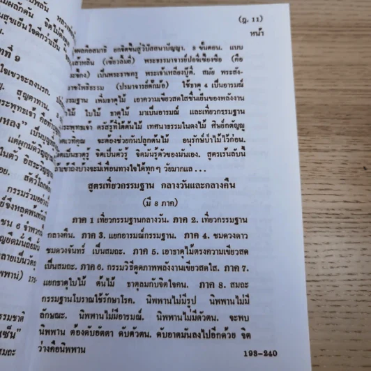 ศิษย์-เต๋า-เซียน-เซ็น เล่มที่ 1-3 - ธ. ธีรทาส รูปที่ 35