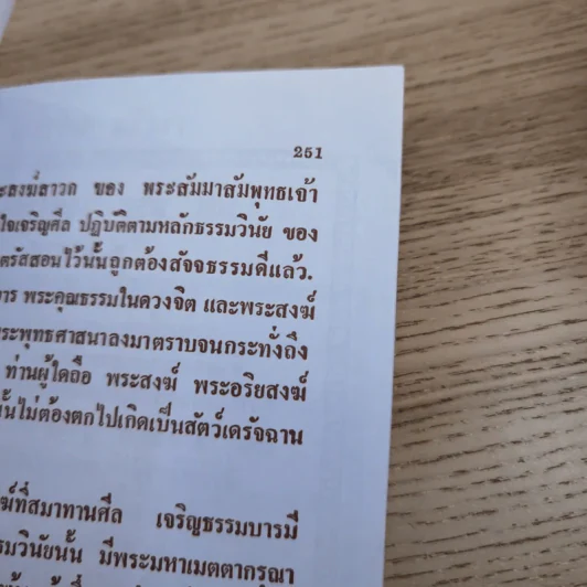 ศิษย์-เต๋า-เซียน-เซ็น เล่มที่ 1-3 - ธ. ธีรทาส รูปที่ 22