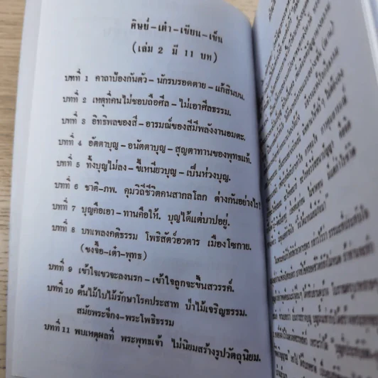 ศิษย์-เต๋า-เซียน-เซ็น เล่มที่ 1-3 - ธ. ธีรทาส รูปที่ 27