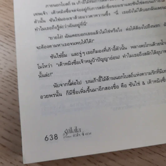 F4 รักใสใสหัวใจ 4 ดวง ภาค 1-2 รูปที่ 22