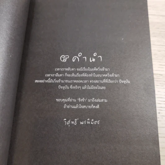 ชิงช้า เล่ม 1-3 - วิศุทธิ์ พรนิมิตร รูปที่ 22