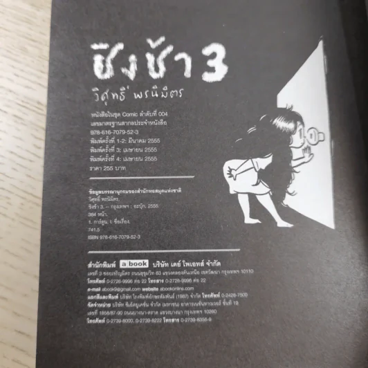 ชิงช้า เล่ม 1-3 - วิศุทธิ์ พรนิมิตร รูปที่ 27