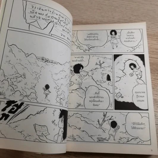 ชิงช้า เล่ม 1-3 - วิศุทธิ์ พรนิมิตร รูปที่ 24