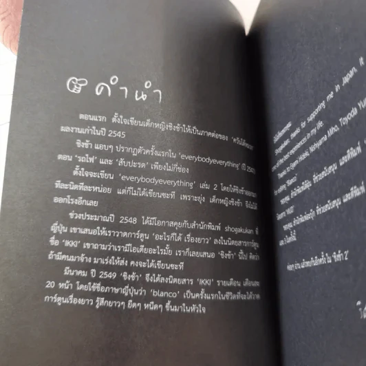 ชิงช้า เล่ม 1-3 - วิศุทธิ์ พรนิมิตร รูปที่ 8