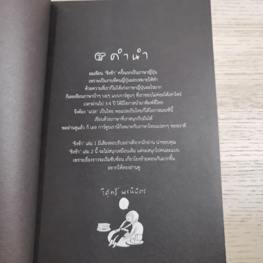 ชิงช้า เล่ม 1-3 - วิศุทธิ์ พรนิมิตร รูปที่ 15