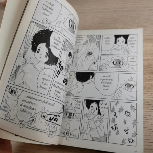 ชิงช้า เล่ม 1-3 - วิศุทธิ์ พรนิมิตร รูปที่ 18