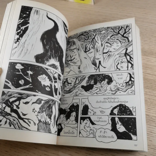 ชิงช้า เล่ม 1-3 - วิศุทธิ์ พรนิมิตร รูปที่ 11