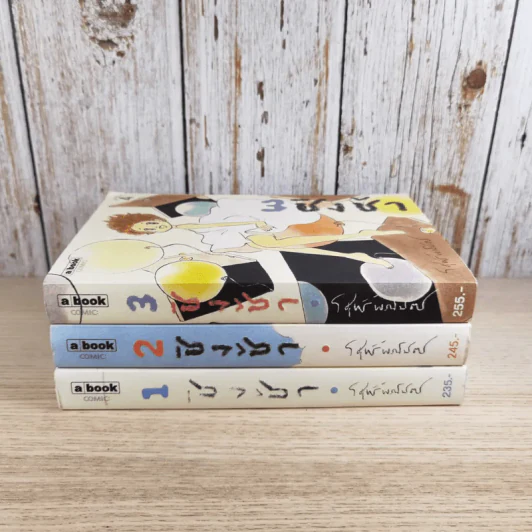 ชิงช้า เล่ม 1-3 - วิศุทธิ์ พรนิมิตร รูปที่ 3