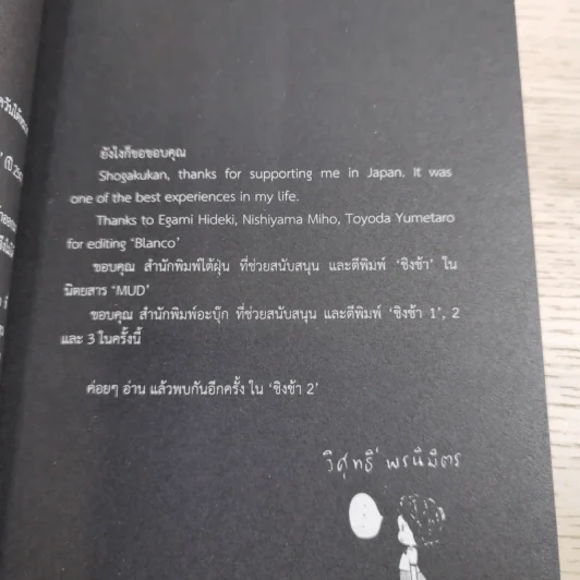 ชิงช้า เล่ม 1-3 - วิศุทธิ์ พรนิมิตร รูปที่ 9