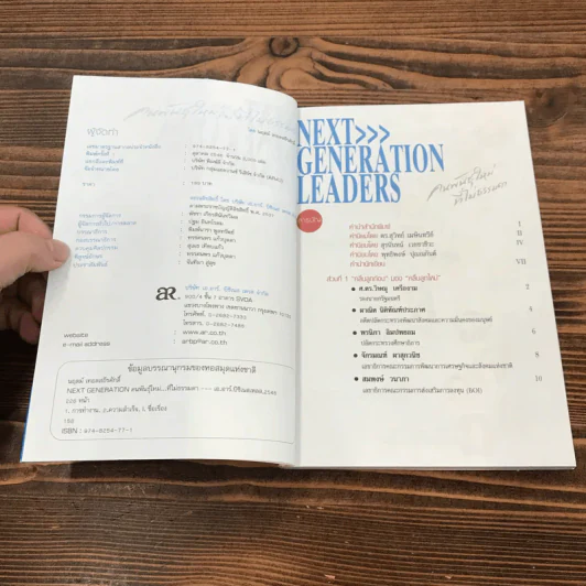 Next Generation Leaders คนพันธุ์ใหม่ที่ไม่ธรรมดา รูปที่ 7