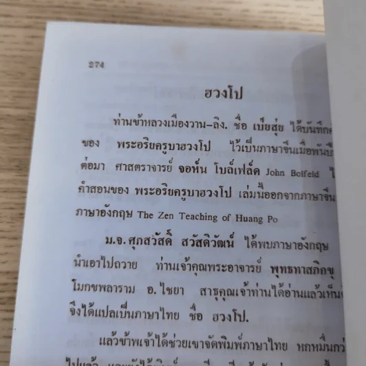 ศิษย์-เต๋า-เซียน-เซ็น เล่มที่ 1-4 - ธ. ธีรทาส รูปที่ 66