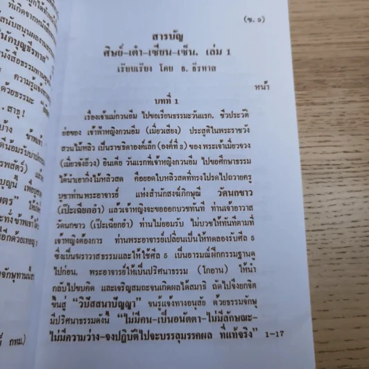 ศิษย์-เต๋า-เซียน-เซ็น เล่มที่ 1-4 - ธ. ธีรทาส รูปที่ 18