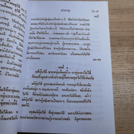 ศิษย์-เต๋า-เซียน-เซ็น เล่มที่ 1-4 - ธ. ธีรทาส รูปที่ 74