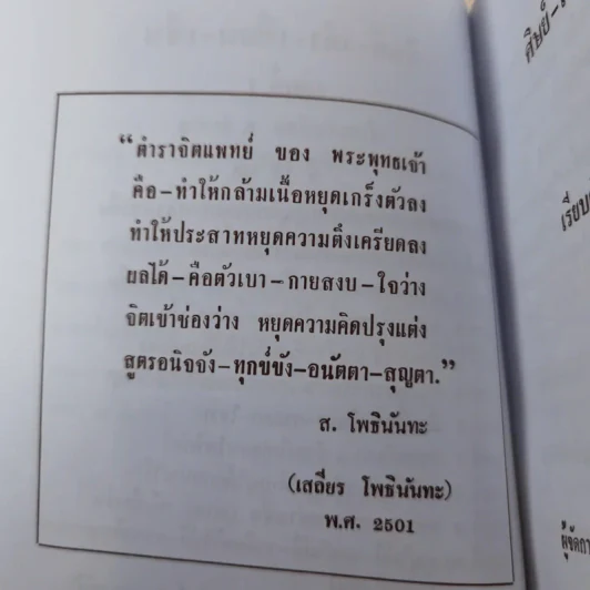 ศิษย์-เต๋า-เซียน-เซ็น เล่มที่ 1-4 - ธ. ธีรทาส รูปที่ 12