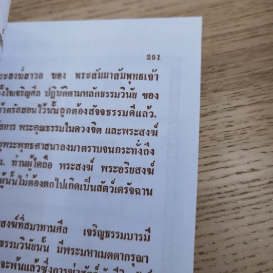 ศิษย์-เต๋า-เซียน-เซ็น เล่มที่ 1-4 - ธ. ธีรทาส รูปที่ 28